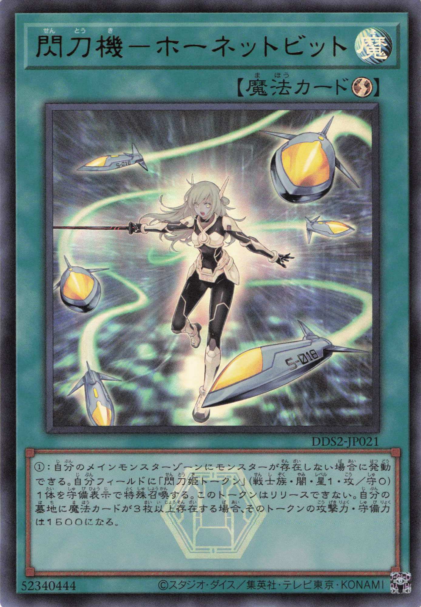 閃刀機ホーネットビット【UR】〈DDS2-JP021〉